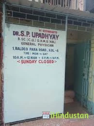Dr S P upadhyay - Logo