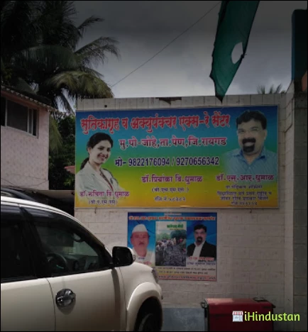 Dr SR Dhumal Clinic Johe - Logo
