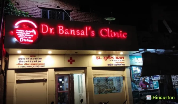 Dr. Sunil Bansal's Clinic - Logo