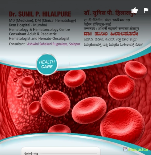 Dr. Sunil P Hilalpure - Logo