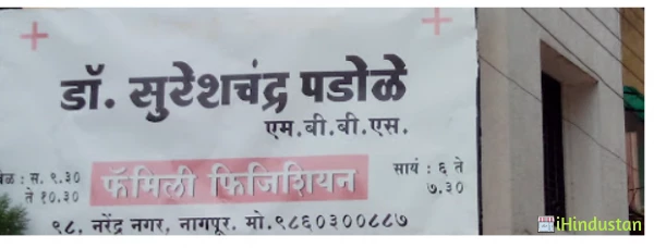 Dr. Sureshchandra Padole Clinic - Logo
