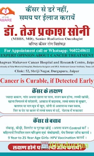Dr. Tej Prakash Soni - Radiation Oncologist in Jaipur, - Logo