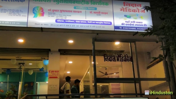 Dr Tushar Talhan's MANSPARSH Neuropsychiatry Clinic - Logo