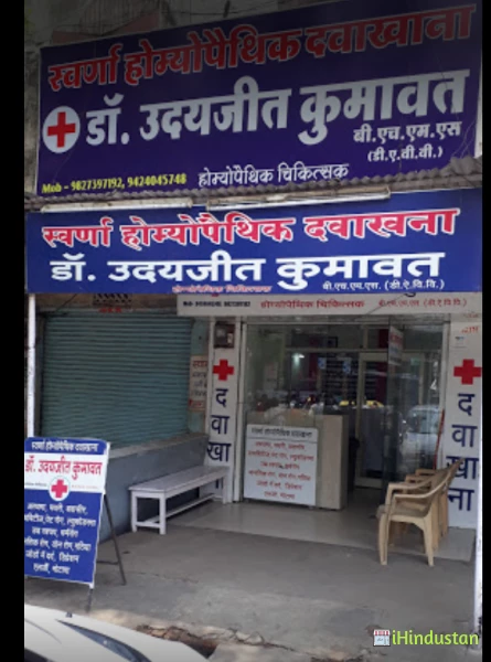 DR.UDAYJEET KUMAWAT - Logo