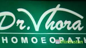 Dr. Vhora Homoeopathic Clinic - Logo