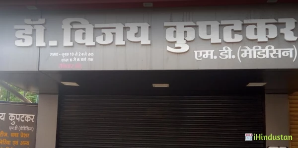 Dr. Vijay Kupatkar - Logo