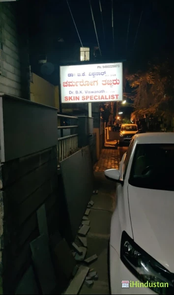 Dr VISHWANATH B K - Logo