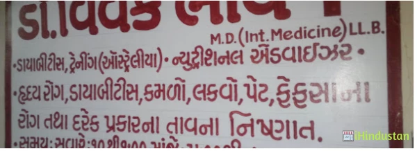 Dr. Vivek Bhave - Logo
