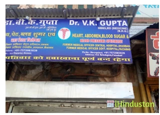 Dr V K Gupta Clinic - Logo