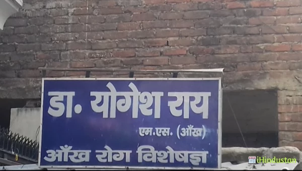Dr.Yogesh Rai - Logo