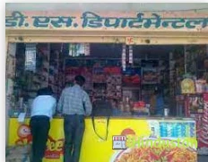 D. S. Departmental Store - Logo