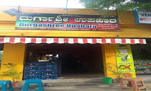 Durga Shree Upahara - Logo