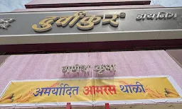 Durvankur Dining Hall - Cover photo