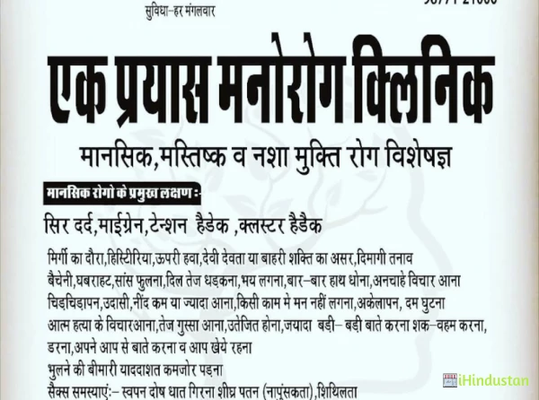 Ek Prayas Manorog Clinic - Logo