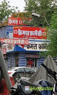 Famous Pharmacy (SEXUAL TREATMENT CENTRE) since:1856 4. - Logo
