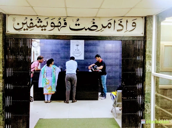 Firoz Speciality Hospital - Logo