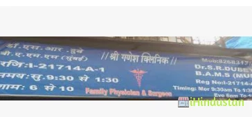Ganesh Clinic - Logo
