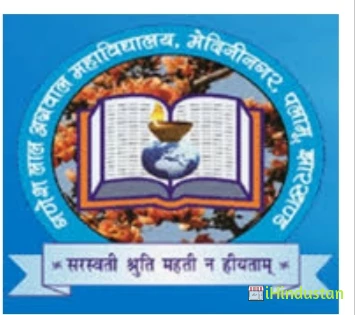 Ganesh Lal Agrawal GLA College, Daltonganj - Logo