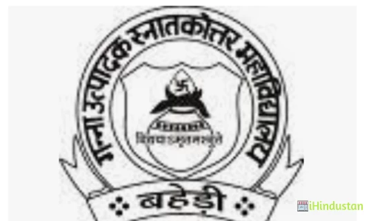 Ganna Utpadhak Degree College / G.U. Mahavidyalaya - Logo