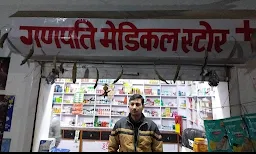 Ganpati Medical Store - Logo