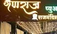 Ganraj Pure Veg - Logo