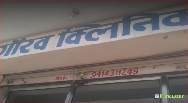 Gaurav Clinic - Logo