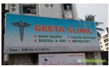 Geeta Clinic - Logo
