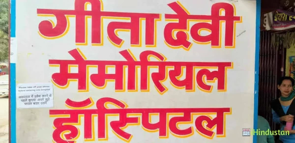 GEETA DEVI MEMORIAL HOSPITAL - Logo