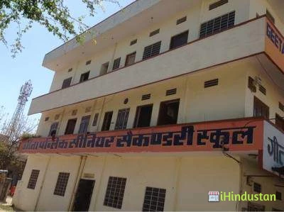 Geeta Public Sr. Sec. School (गीता पब्लिक सीनियर सैकेंड - Logo