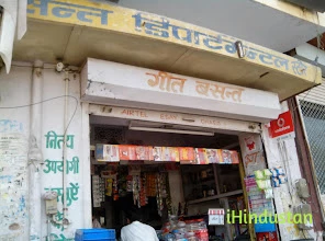 Geet Basant - Logo
