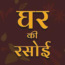 GHAR KI RASOI SE - Logo