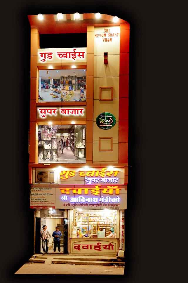 Good Choice Super Bazaar - Cover photo