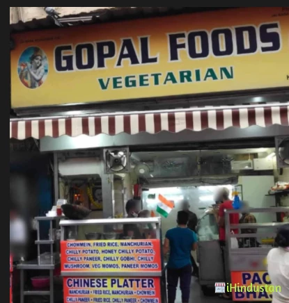 Gopal Foods - Logo