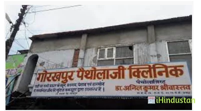 Gorakhpur Pathology Clinic - Logo