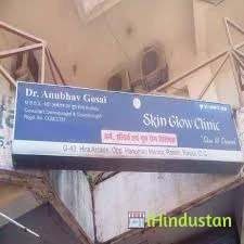 Gosai Skin & Laser Clinic (Skin Glow Clinic) - Logo
