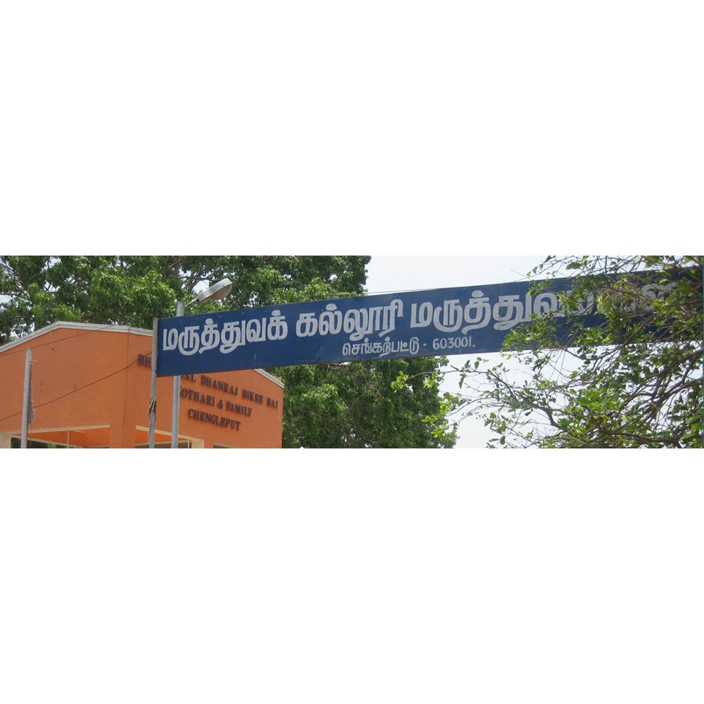 Government Chengalpattu Medical College (GCMC) - Logo