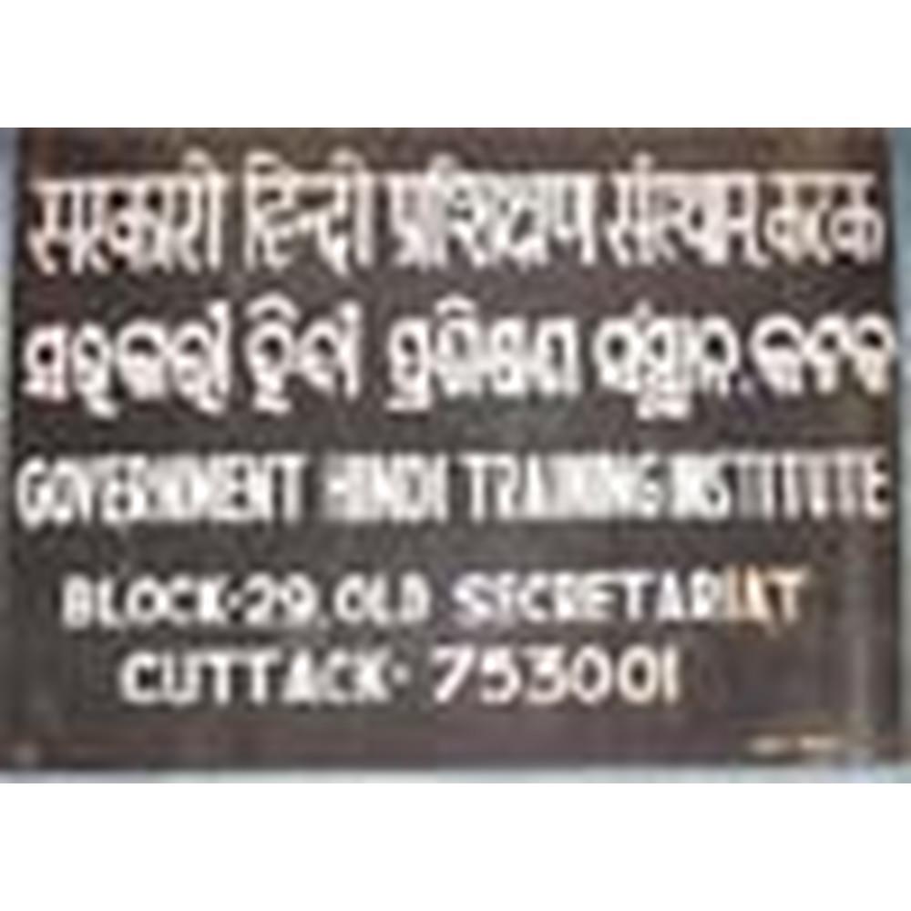 Government Hindi Teacher's Training Institute (GHTTI) - Logo