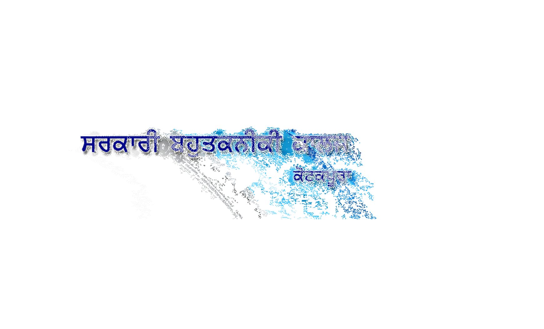Government Polytechnic College (GPC), Faridkot - Logo