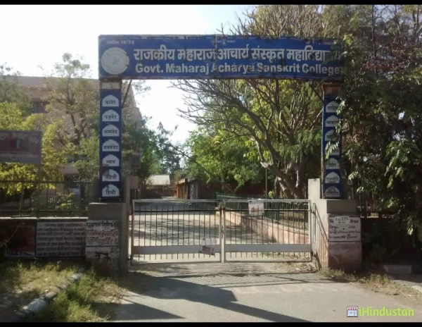 Govt. Maharaj Acharya Sanskrit College - Logo