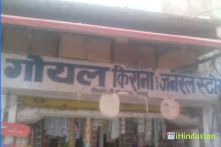 Goyal Kirana And General Store - Logo