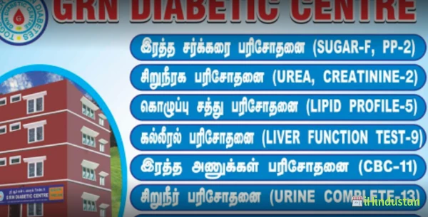 Grn Diabetic Centre - Logo