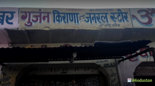 Gunjan Kirana And General Store - Logo