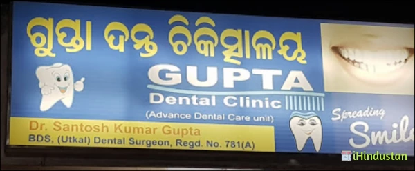 Gupta Dental Clinic - Logo