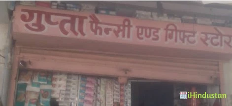 Gupta Fancy And Gift Store - Logo