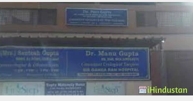 Gupta Hospital & Maternity Home - Logo