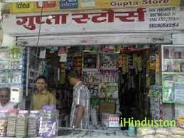 Gupta Stores - Logo