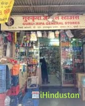 Gurukripa General Store - Logo