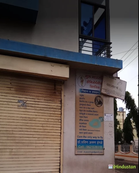 Guru Mauli Homeopathic Clinic - Logo