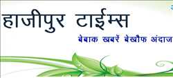 Hajipur Times 176077 - Logo