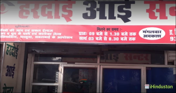 Hardoi Eye Centre - Logo